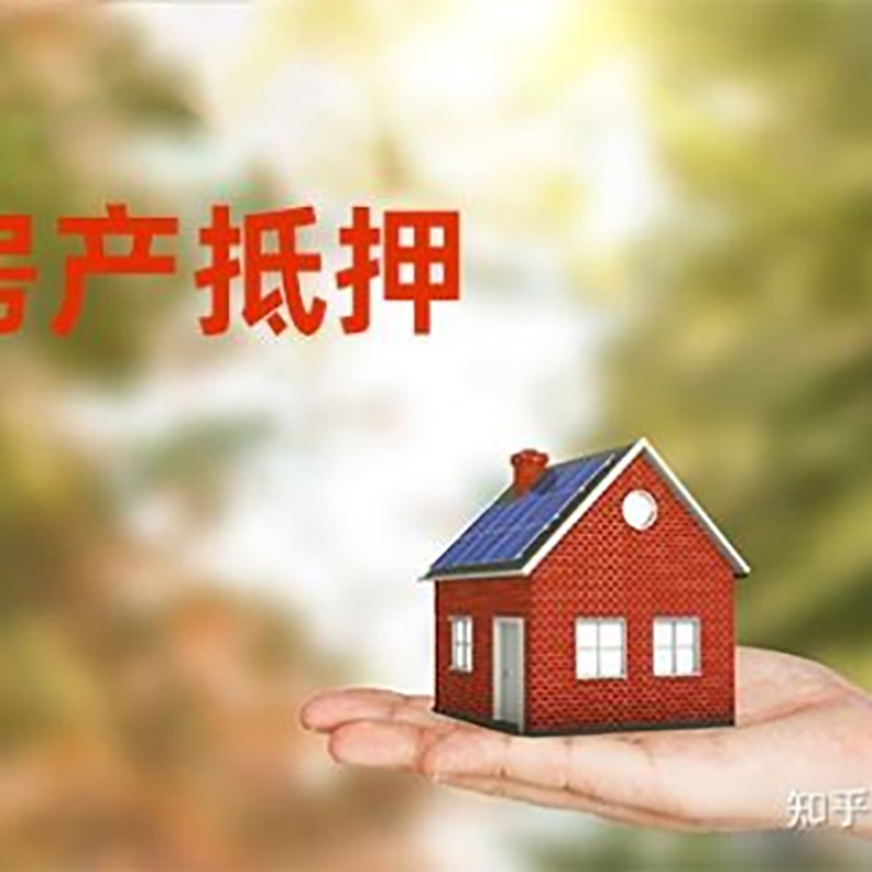 乐亭房屋抵押贷款的条件及流程