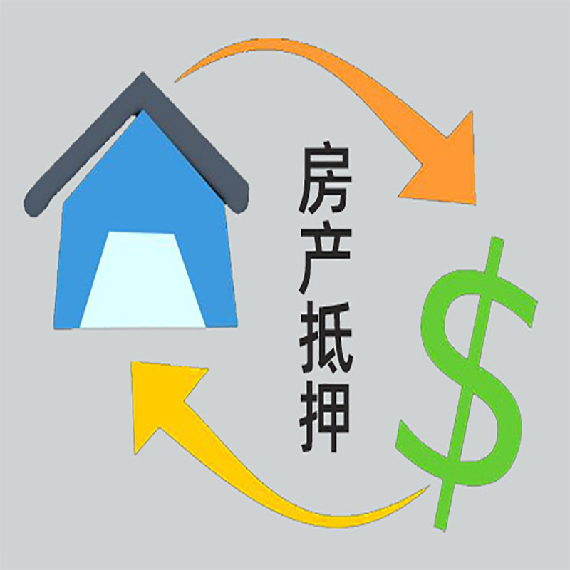 乐亭房屋抵押贷款政策|个人房屋抵押贷款|正规门店办理