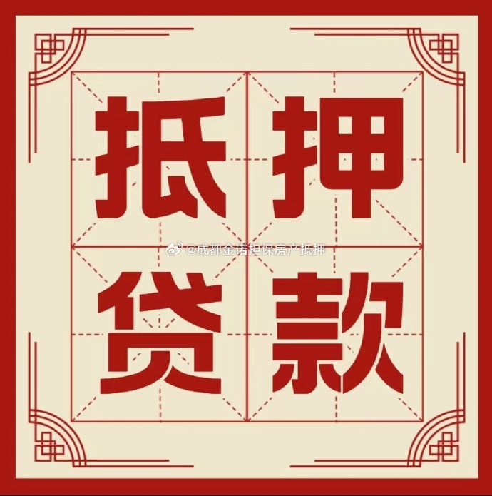 乐亭房子抵押贷款渠道|个人房子抵押贷款-可贷好多年