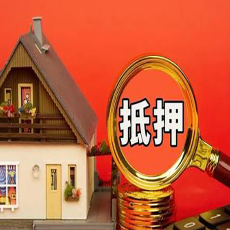 乐亭2025年房屋抵押贷款的一些要求