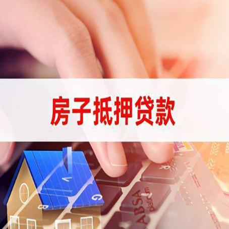乐亭房产抵押贷款流程明白吗